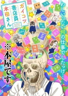 Skull-face Bookseller Honda-san OVA, Gaikotsu Shotenin Honda-san OVA
