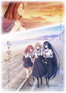 Imagen de Watashi wo Tabetai, Hitodenashi