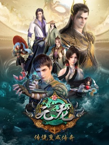 Poster anime Yuan Long Sub Indo