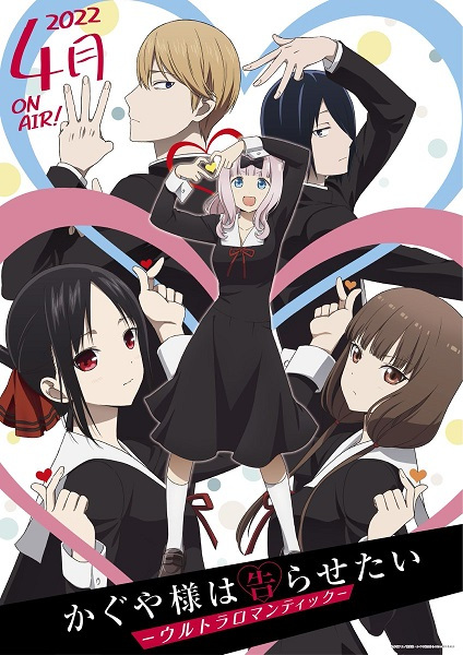 Kaguya-sama wa Kokurasetai: Ultra Romantic Anime Cover