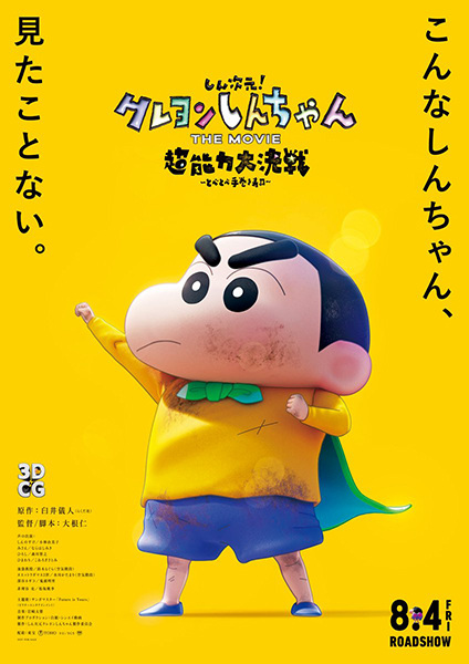 Crayon Shin-chan Movie 31: Chounouryoku Daikessen – Tobe Tobe Temakizushi