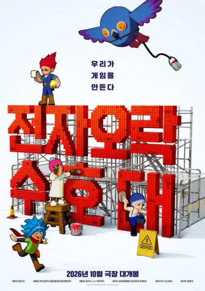 Guardians of the Video Game