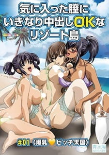 kiniitta chitsu ni ikinari nakadashi ok na resorttou kiniitta chitsu ni ikinari nakadashi ok na resorttou
