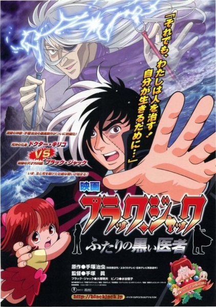 Black Jack: The Two Doctors of Darkness image 4