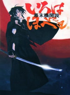 Imagen de Bakumatsu Kikansetsu Irohanihoheto