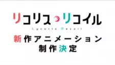 Cover image for Lycoris Recoil (Shinsaku Animation)