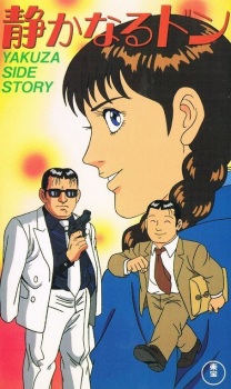 Capa de Shizukanaru Don: Yakuza Side Story
