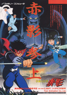 Poster de Kamen no Ninja Akakage