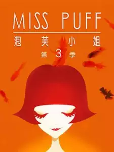 Pao Fu Xiaojie: Wennuan Guilai