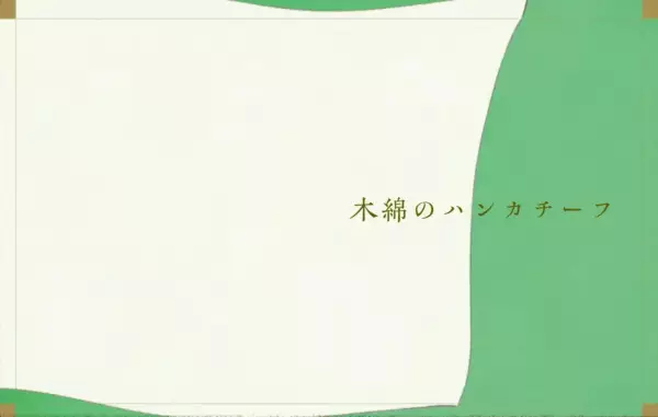 A Cotton Handkerchief