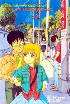 Imagen de Stop!! Hibari-kun!