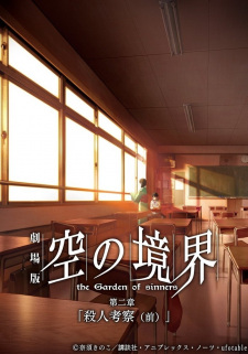 Imagen de Kara no Kyoukai Movie 2: Satsujin Kousatsu (Zen)