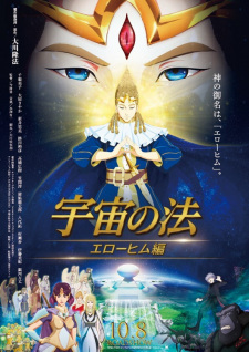 Capa de Uchuu no Hou: Elohim-hen