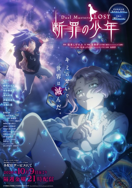 Duel Masters LOST: Danzai no Shounen