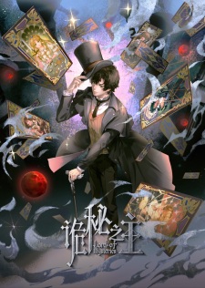Capa de Guimi Zhi Zhu Tebie Pian: Liewu