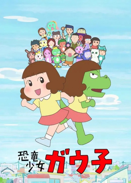 Kyouryuu Shoujo Gauko
