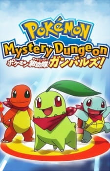 Pokemon Mystery Dungeon: Team Go-Getters Out of the Gate!, Pokemon Fushigi no Dungeon: Shutsudou Pokemon Kyuujotai Ganbaruzu!