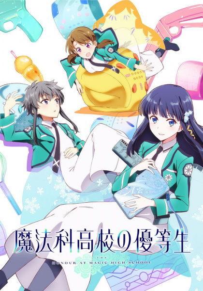 Mahouka Koukou no Yuutousei Anime Cover