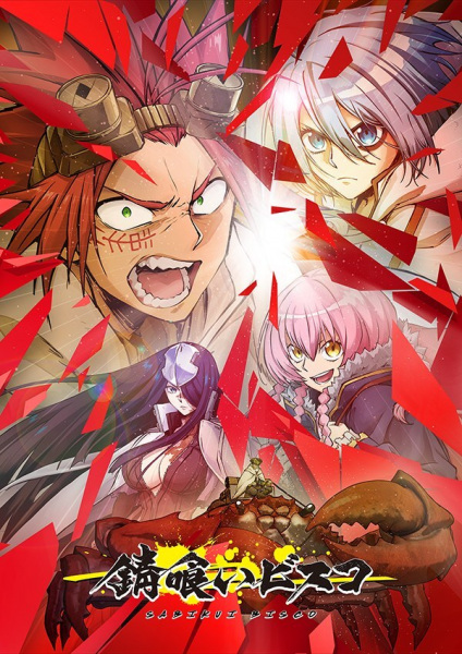 Sabikui Bisco Anime Cover