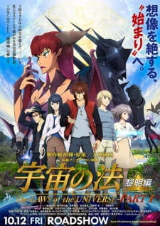 Capa de Uchuu no Hou: Reimei-hen