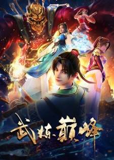 Poster de Wu Lian Dianfeng