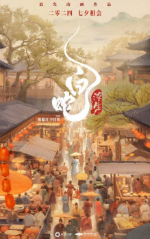 Capa de Bai She: Fusheng