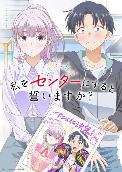 Watashi wo Center ni Suru to Chikaimasu ka?