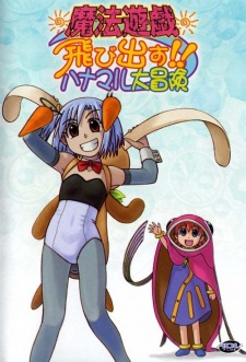 Imagen de Mahou Yuugi 2D