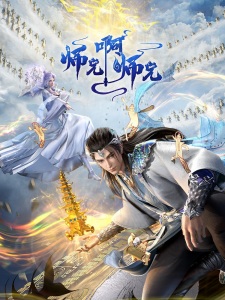 Capa de Shixiong A Shixiong 3rd Season