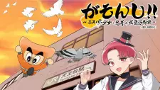 Cover image for Gasonshi!!: Esper Shoujo to Ninja no Abiko Monogatari