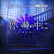 Aoi Hitomi no Naka ni