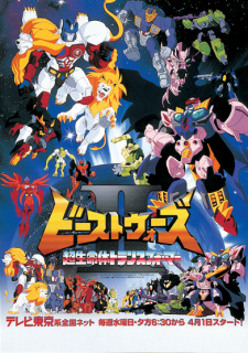 Capa de Beast Wars Second Chou Seimeitai Transformers