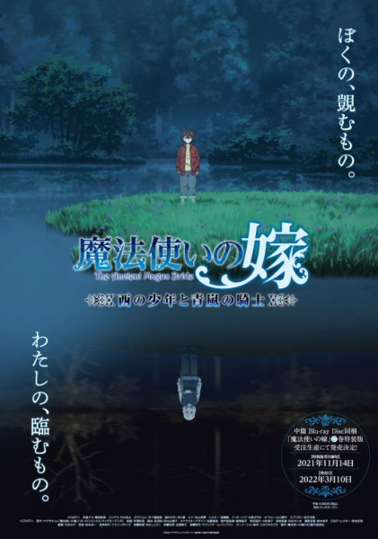 Mahoutsukai no Yome: Nishi no Shounen to Seiran no Kishi Anime Cover