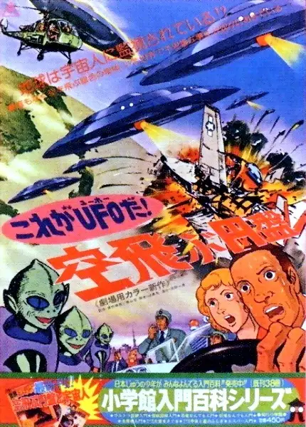 Kore ga UFO da! Soratobu Enban