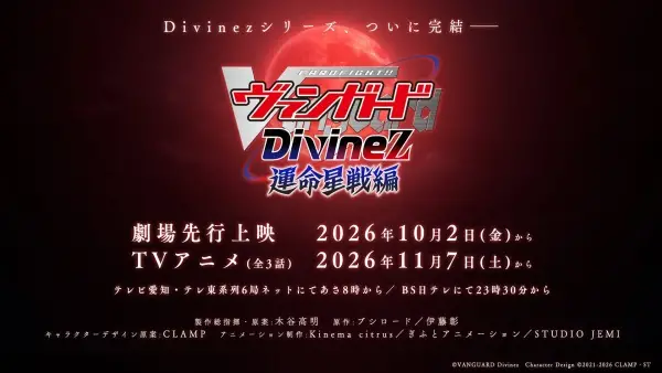 Cardfight!! Vanguard: Divinez Unmei Seisen-hen - Strategy Game genre anime poster