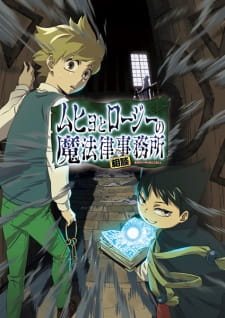 Imagen de Muhyo to Rouji no Mahouritsu Soudan Jimusho