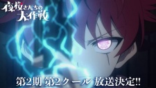 Yozakura-san Chi no Daisakusen 2nd Season Part 2
