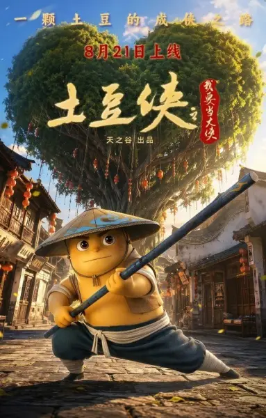 Tudou Xia: Wo Yao Dang Da Xia
