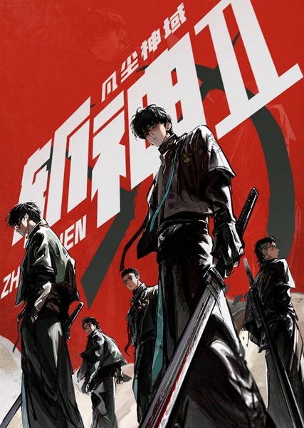 Постер к Палач богов: Между смертным и божественным царством 2