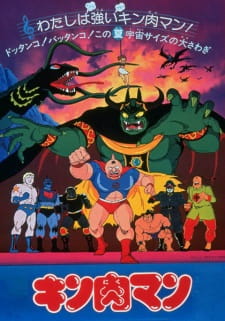 Imagen de Kinnikuman (Movie)