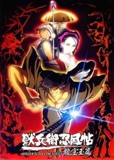 Imagen de Juubee Ninpuuchou: Ryuuhougyoku-hen