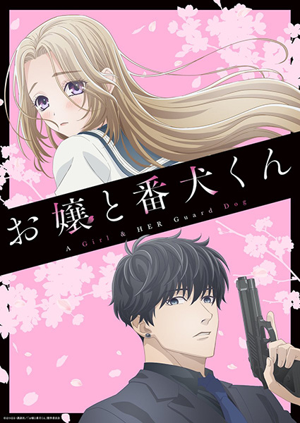 Poster anime Ojou to Banken-kun Sub Indo