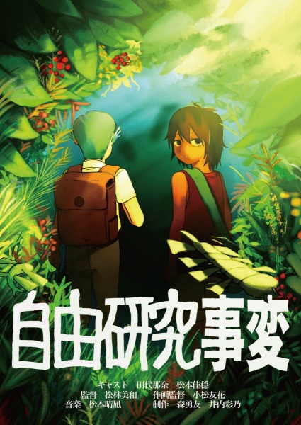 Jiyuu Kenkyuu Jihan