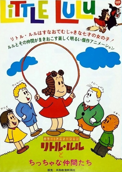 Little Lulu to Chicchai Nakama