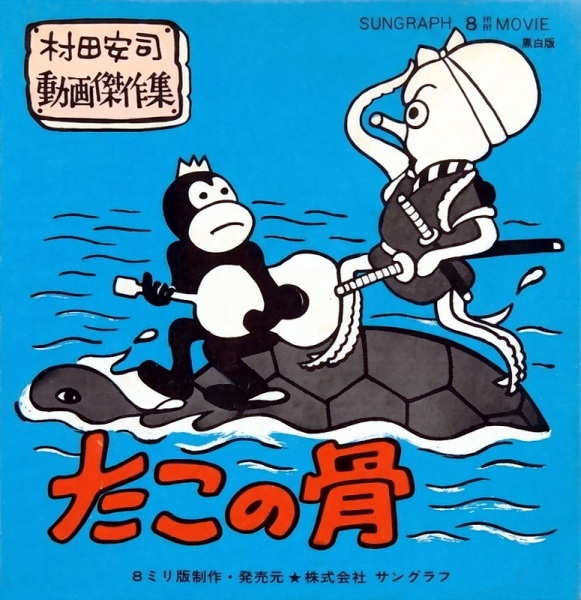 Tako no Hone