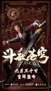 Imagen de Doupo Cangqiong Special 1