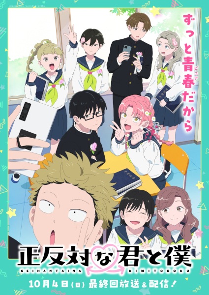 You and I Are Polar Opposites Season 2 image 2