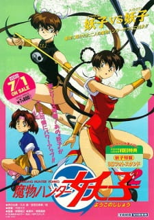 Imagen de Mamono Hunter Youko