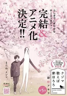 Kujima Utaeba Ie Hororo Cover
