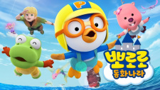 Capa de Pororo Donghwanala